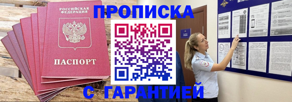 прописка от собственника в Химках