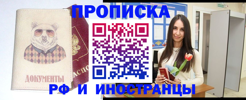 прописка для кредита в Химках