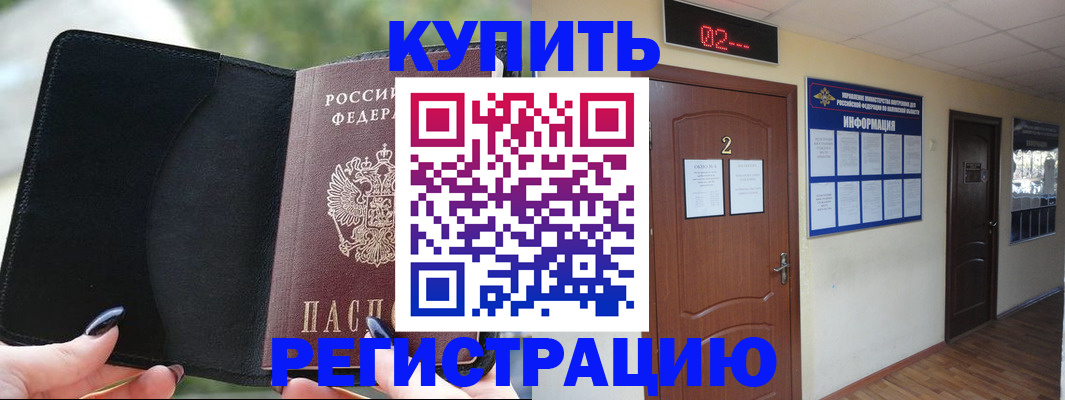 прописка от собственника в Химках