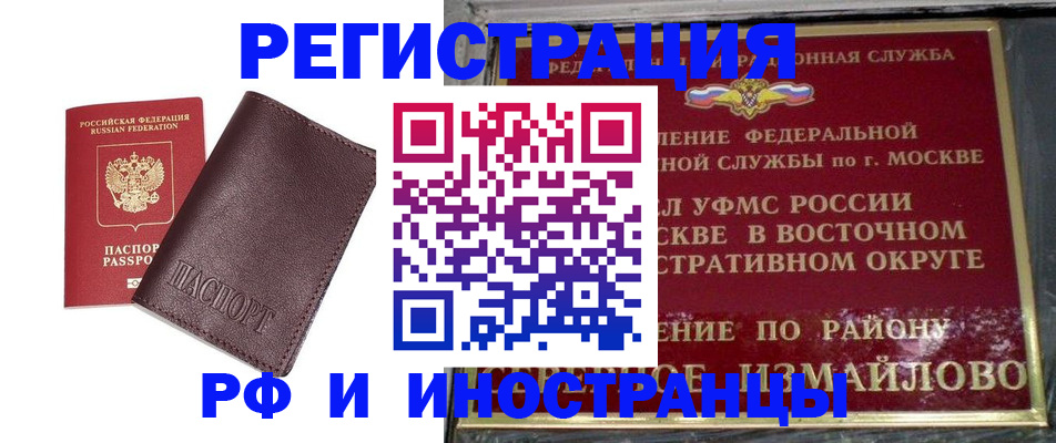 прописка гарантия в Химках