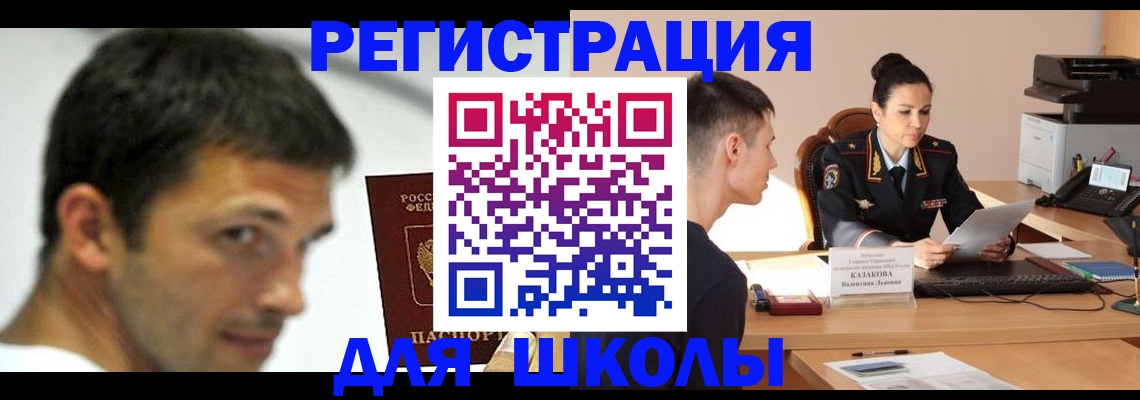 прописка иностранных граждан в Химках