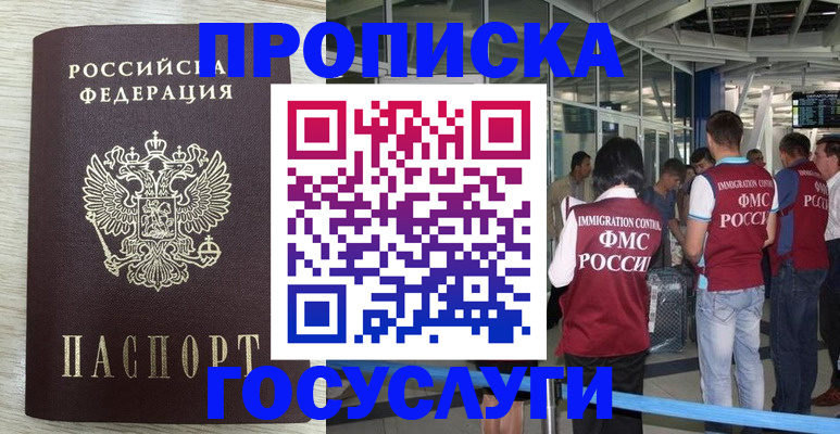 миграционный учет в Химках