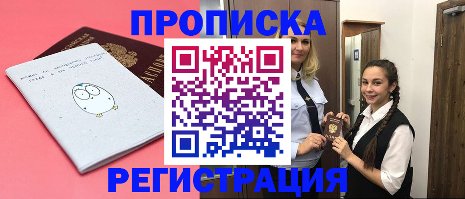 временная регистрация 2025 в Химках