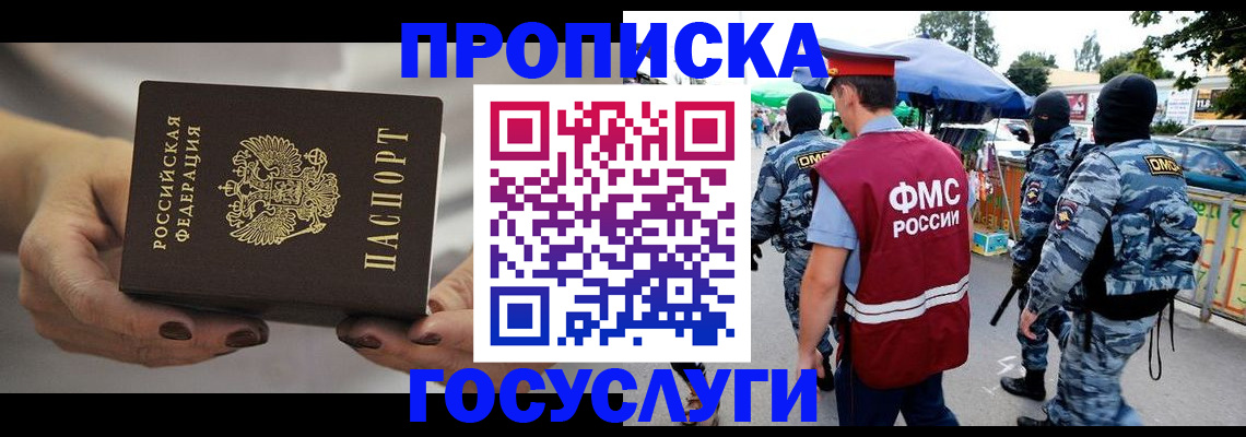 временная регистрация недорого в Химках