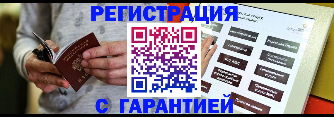 прописка для военкомата в Химках