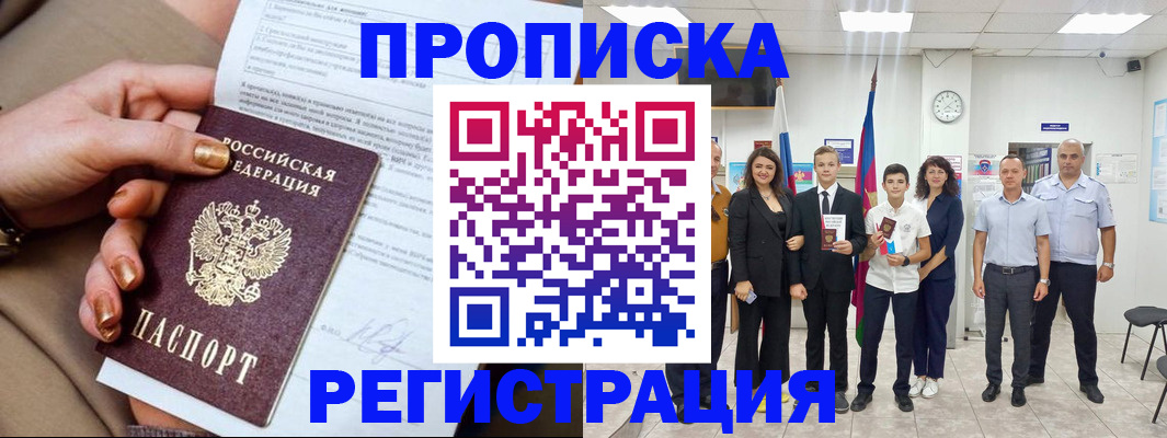 прописка поиск в Химках